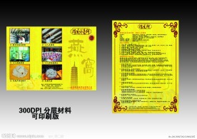 燕窝三折宣传单