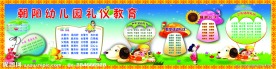 幼儿园礼仪教育