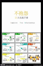 实践手册ppt模板下载