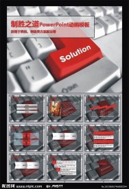 创意方案ppt模板