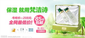 化妆品淘宝促销海报设计