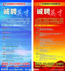 招聘展架