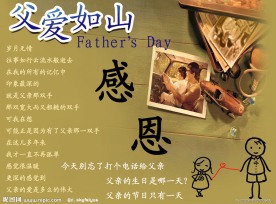 父亲节
