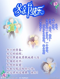 父亲节
