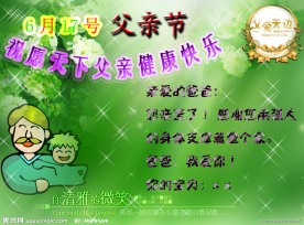 父亲节