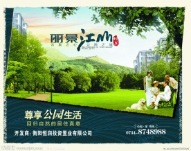 丽景江山