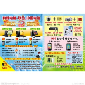 鹏辉电脑宣传单