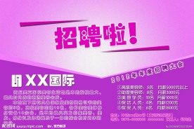 美容美发招聘