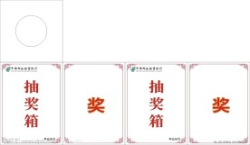 抽奖箱