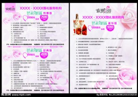婚庆套餐单页
