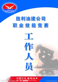 胜利油建竞赛牌