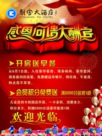 感恩大酬宾