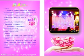 婚庆价格表