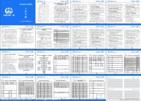 安全生产监督员手册