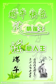 端午快乐