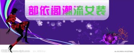 女装店招
