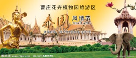泰国风情节
