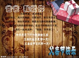 父亲节