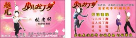 超凡少儿拉丁舞名片模板