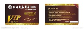 老庙黄金银楼 贵宾卡