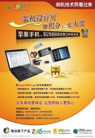 2345网址导航海报