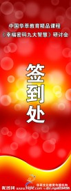 红色背景展架