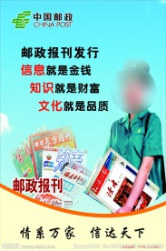 邮政报刊发行