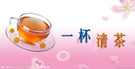 清茶