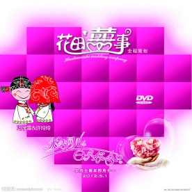 婚庆典礼宣传