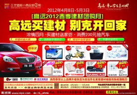 促销展板半版报广