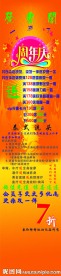 美发周年庆