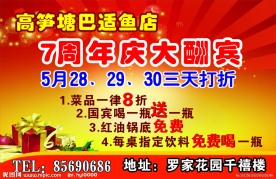 巴适鱼7周年大酬宾