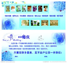 蓝色婚庆彩页