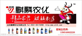 麒麟农化