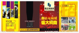 鑫达电脑城招商手册