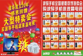 波导特卖单页