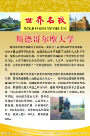 斯德哥尔摩大学