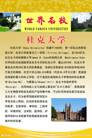 杜克大学