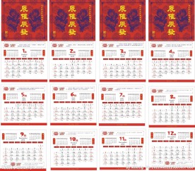 2012龙年挂历