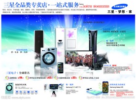 三星全品专卖店