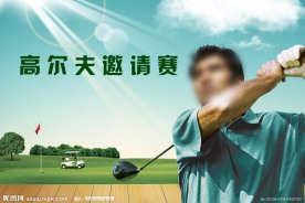 高尔夫广告