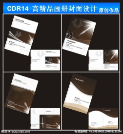高档画册企业封面设计
