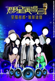 群星演唱会