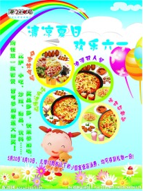 披萨店六一节海报