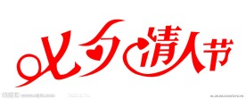 情人节创意字体