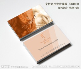 美发名片图片