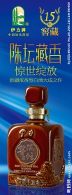 伊力特陈坛窖展架