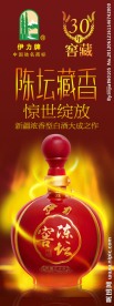 伊力特陈坛窖展架