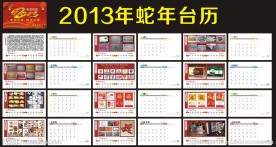 2013年台历