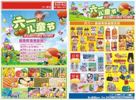六一儿童节彩页